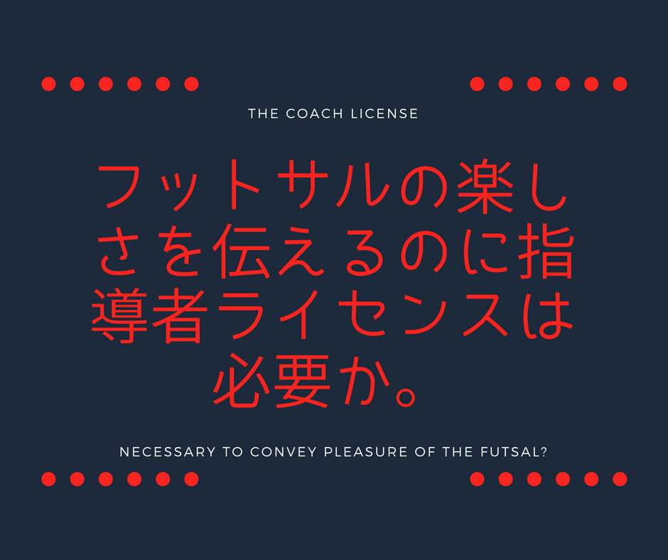 coach_license
